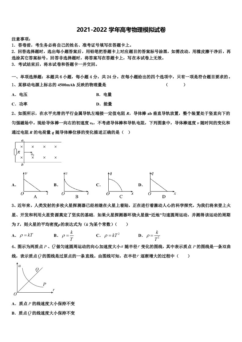 青海省西宁市第二十一中学2021-2022学年高三第一次模拟考试物理试卷含解析