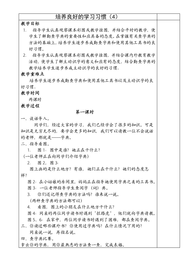 人教版二年级语文下册第一单元教案