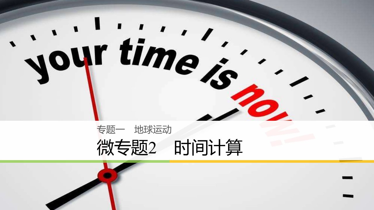 （浙江选考）2023届高三地理二轮专题复习