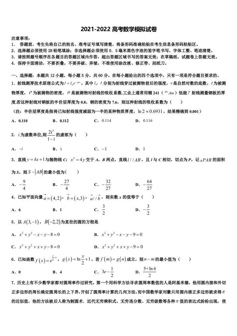 云南省昭通市实验中学2021-2022学年高三二诊模拟考试数学试卷含解析