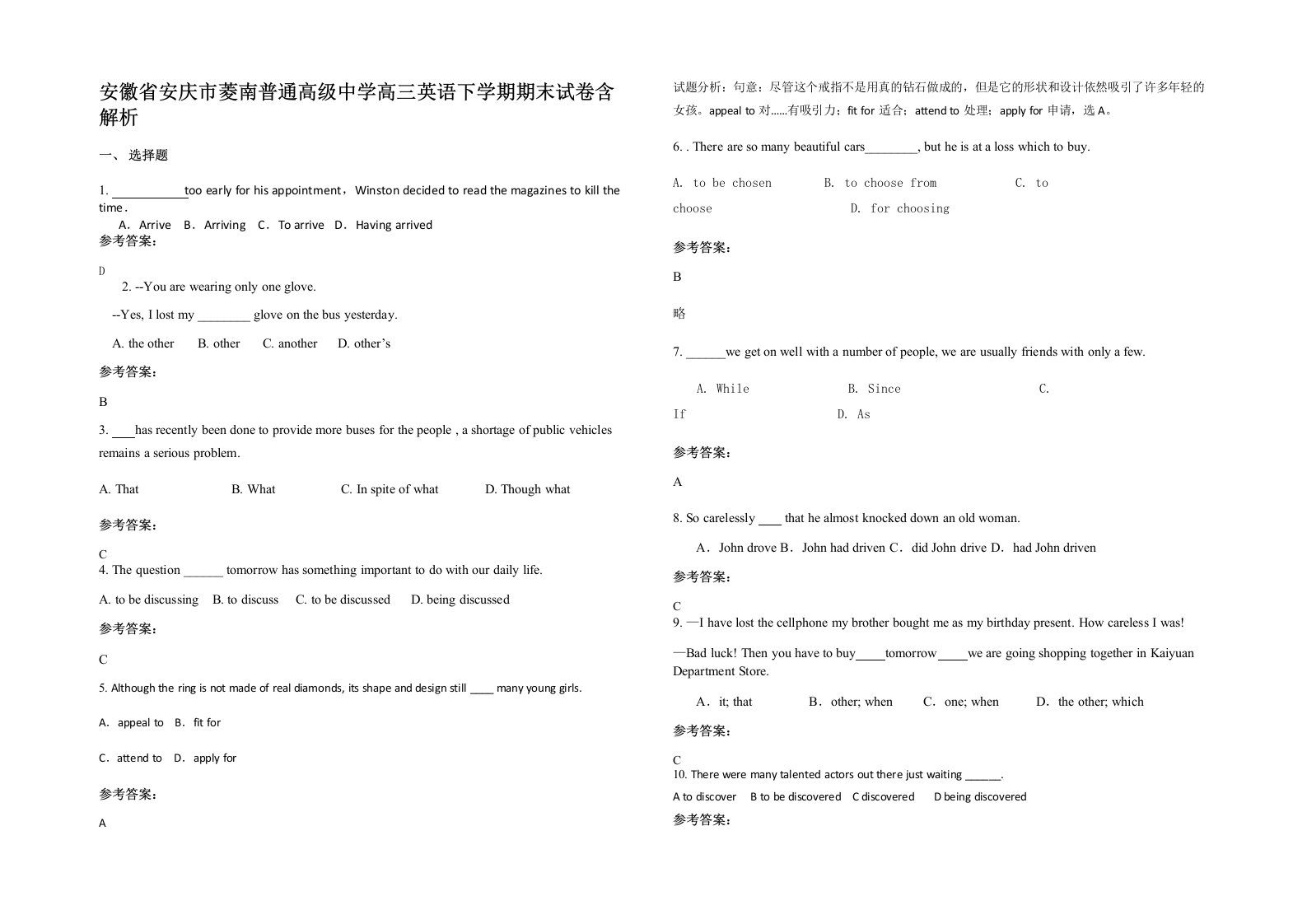 安徽省安庆市菱南普通高级中学高三英语下学期期末试卷含解析