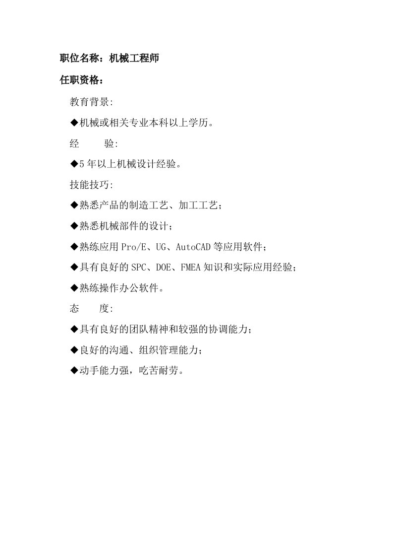 招聘面试-任职资格及面试维度——机械工程师