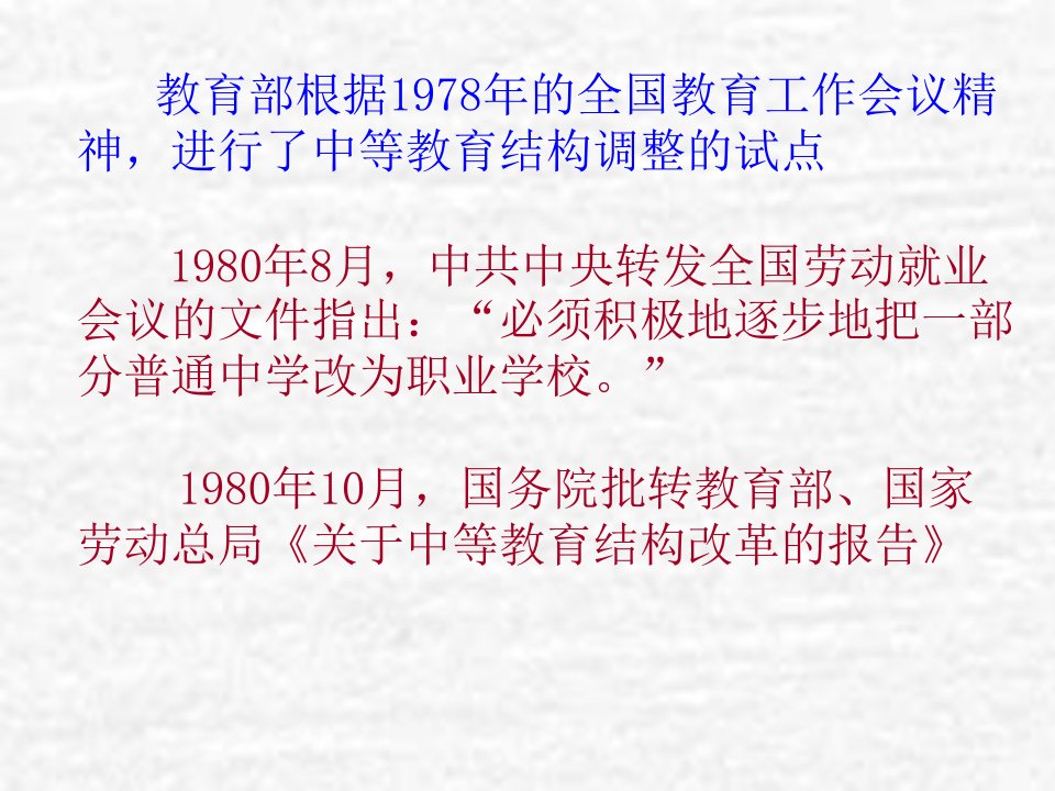 改革开放以来我国职业教育发展历程优秀课件