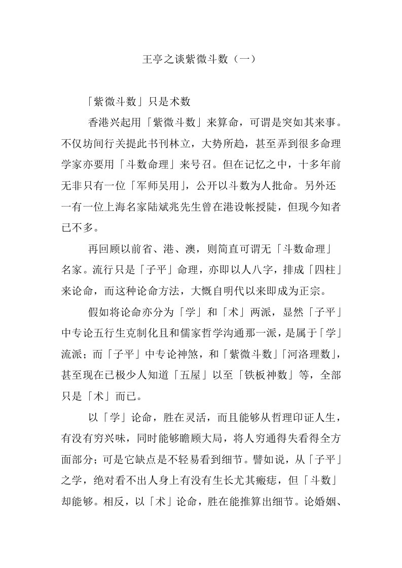 王亭之谈紫微斗数新版资料