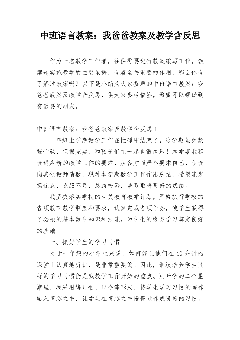 中班语言教案：我爸爸教案及教学含反思