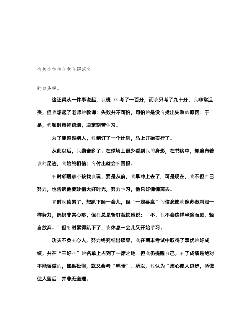 2022有关小学生自我介绍范文