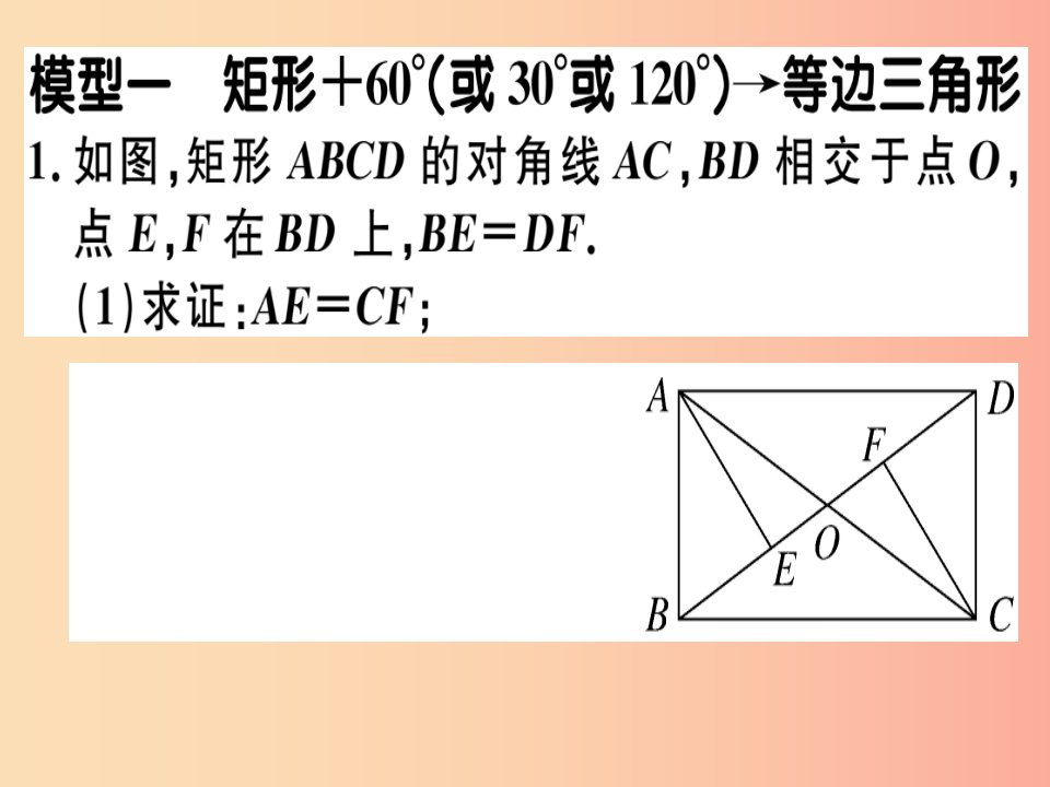 2019春八年级数学下册6微专题矩形中的典型模型问题习题课件