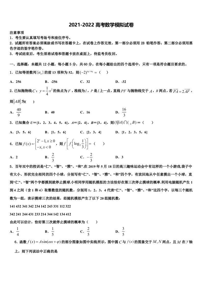 内蒙古巴林右旗大板第三中学2022年高三下学期第五次调研考试数学试题含解析