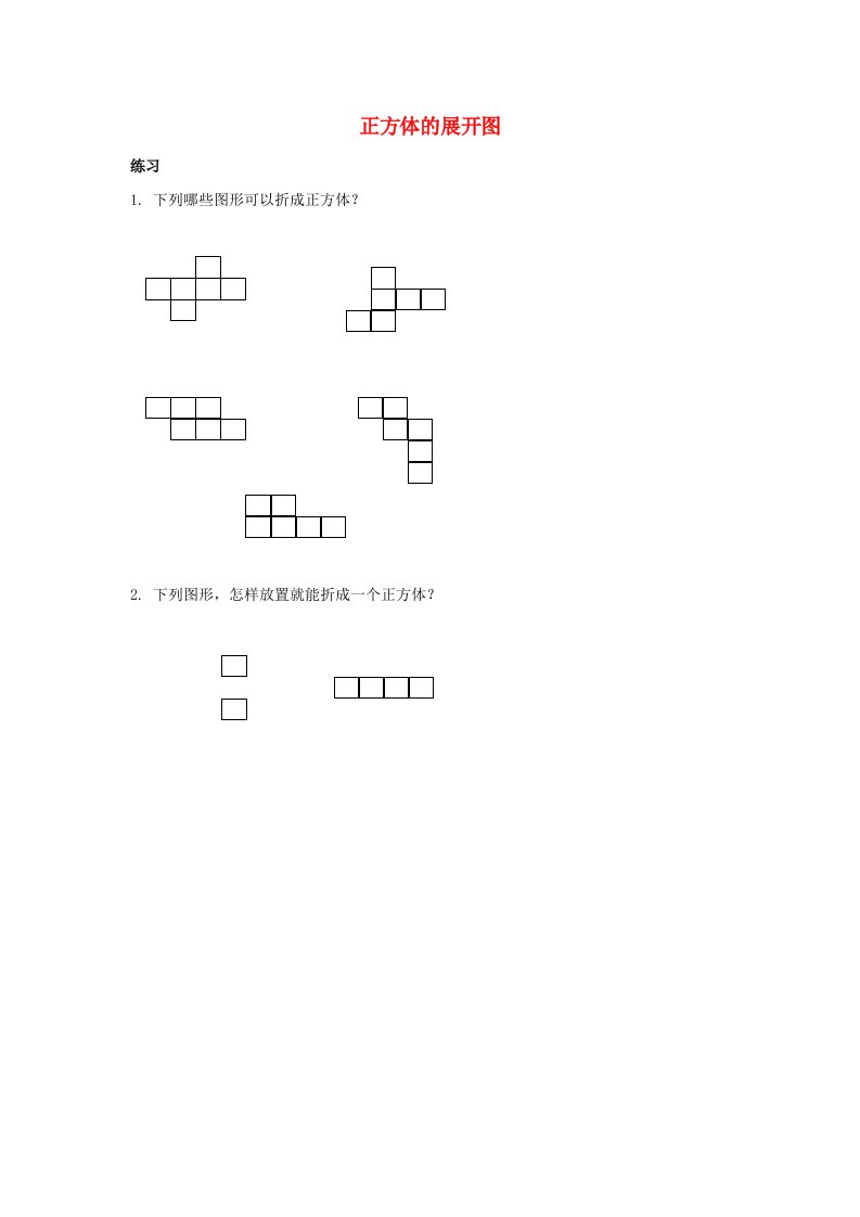 二年级数学下册