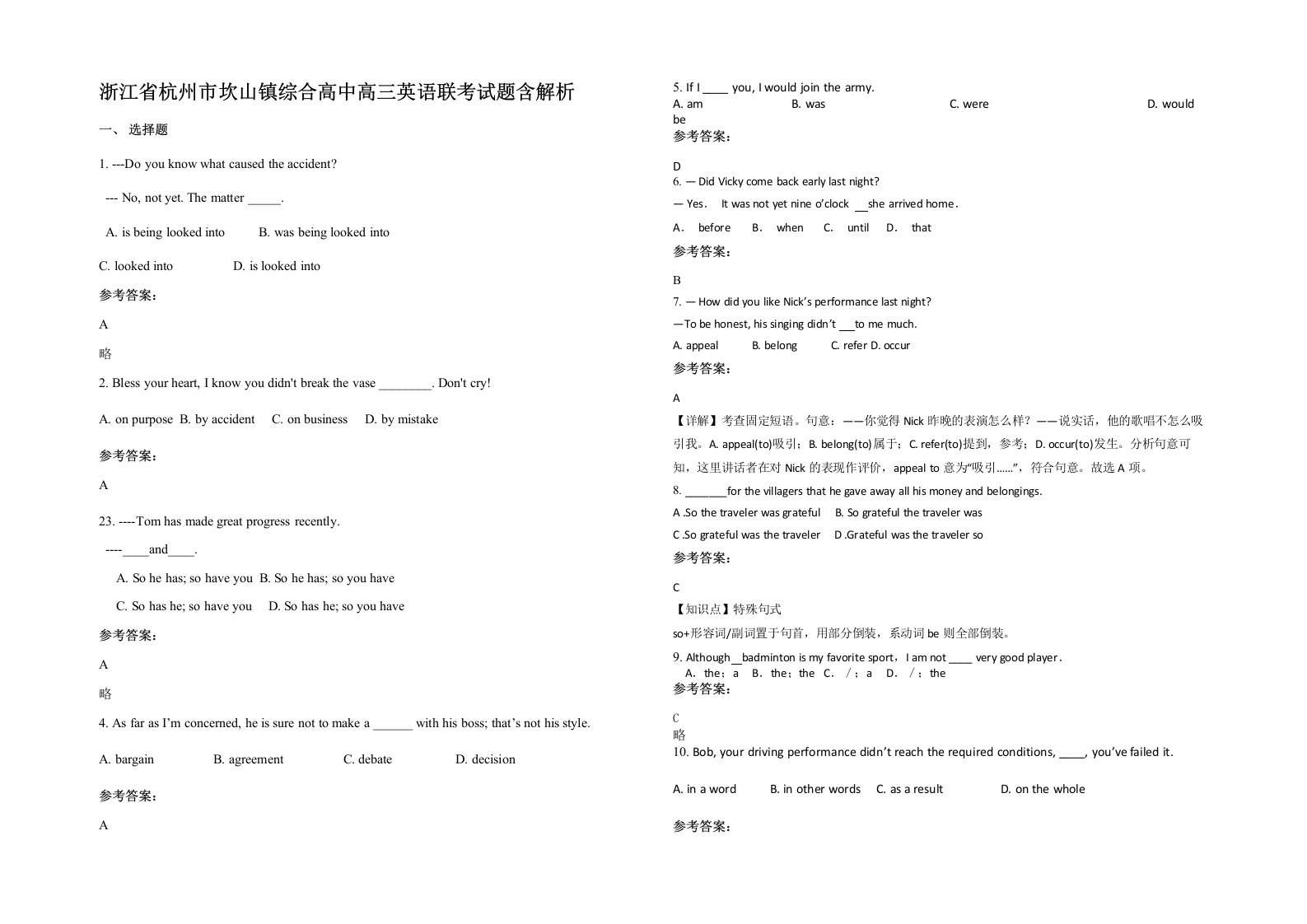 浙江省杭州市坎山镇综合高中高三英语联考试题含解析