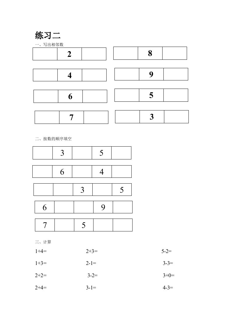 学前班数学练习二