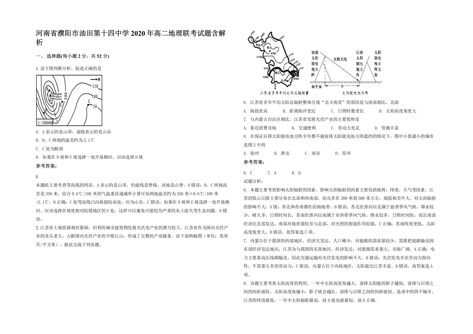 河南省濮阳市油田第十四中学2020年高二地理联考试题含解析