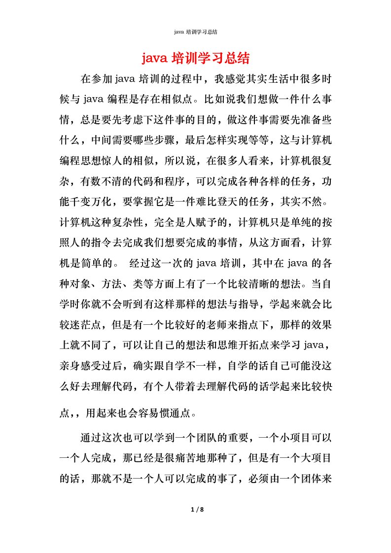 精编java培训学习总结