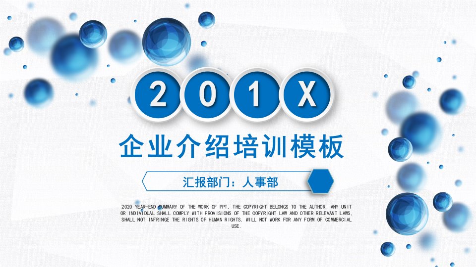 大气高端年终总结企业宣传PPT模板1