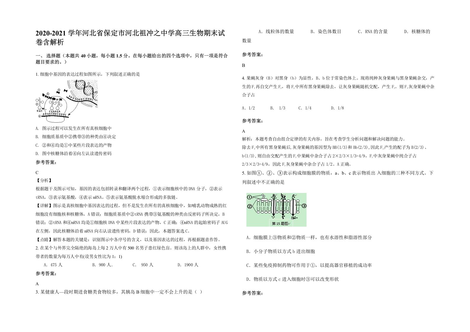 2020-2021学年河北省保定市河北祖冲之中学高三生物期末试卷含解析