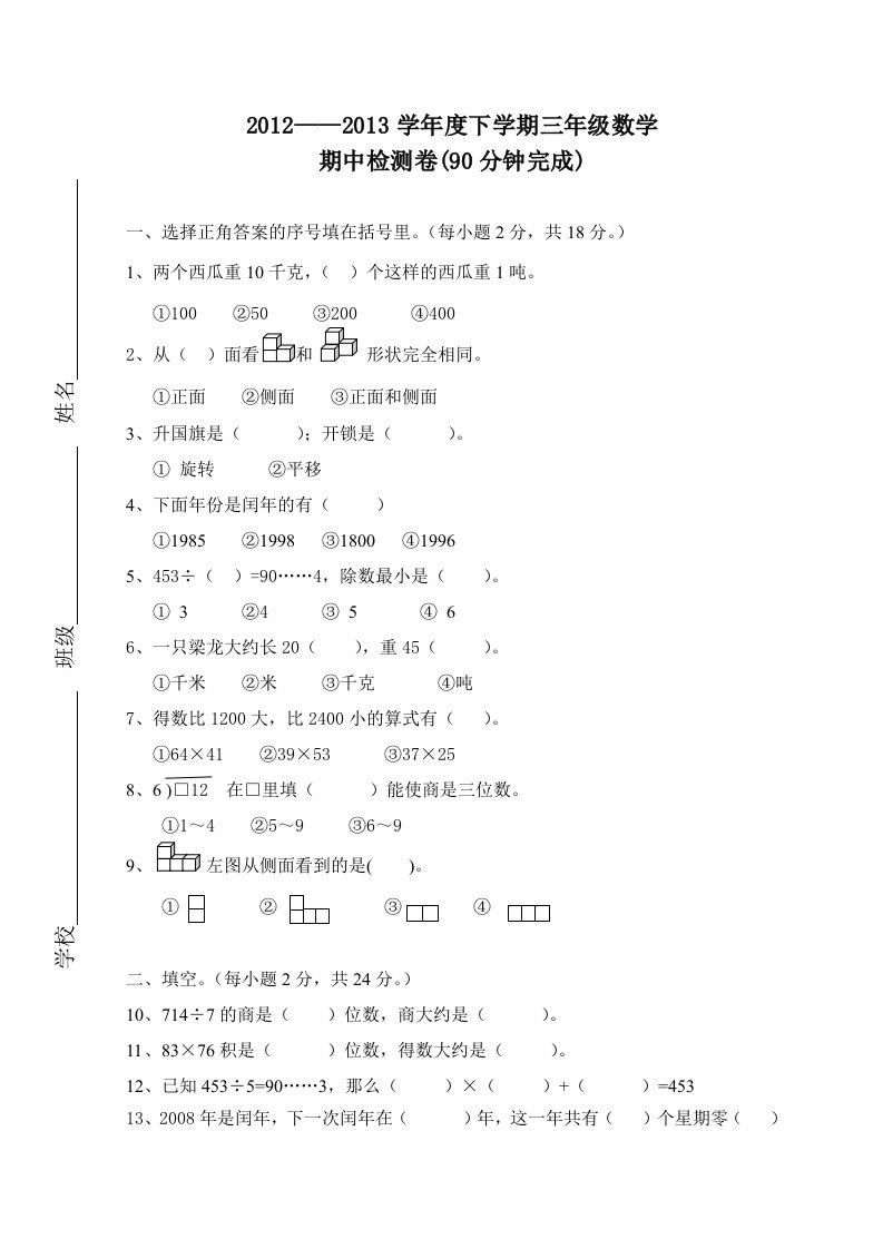 苏教版国标本三年级下册数学期中试卷(含答题纸)