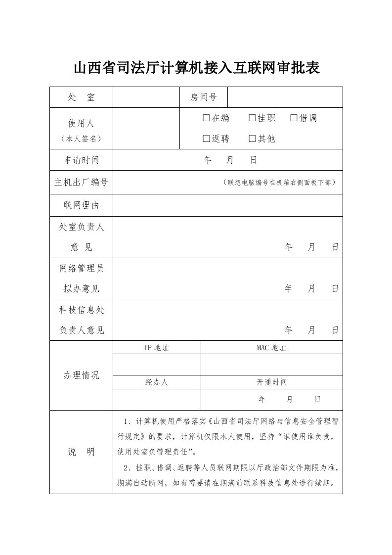 计算机联接互联网审批表