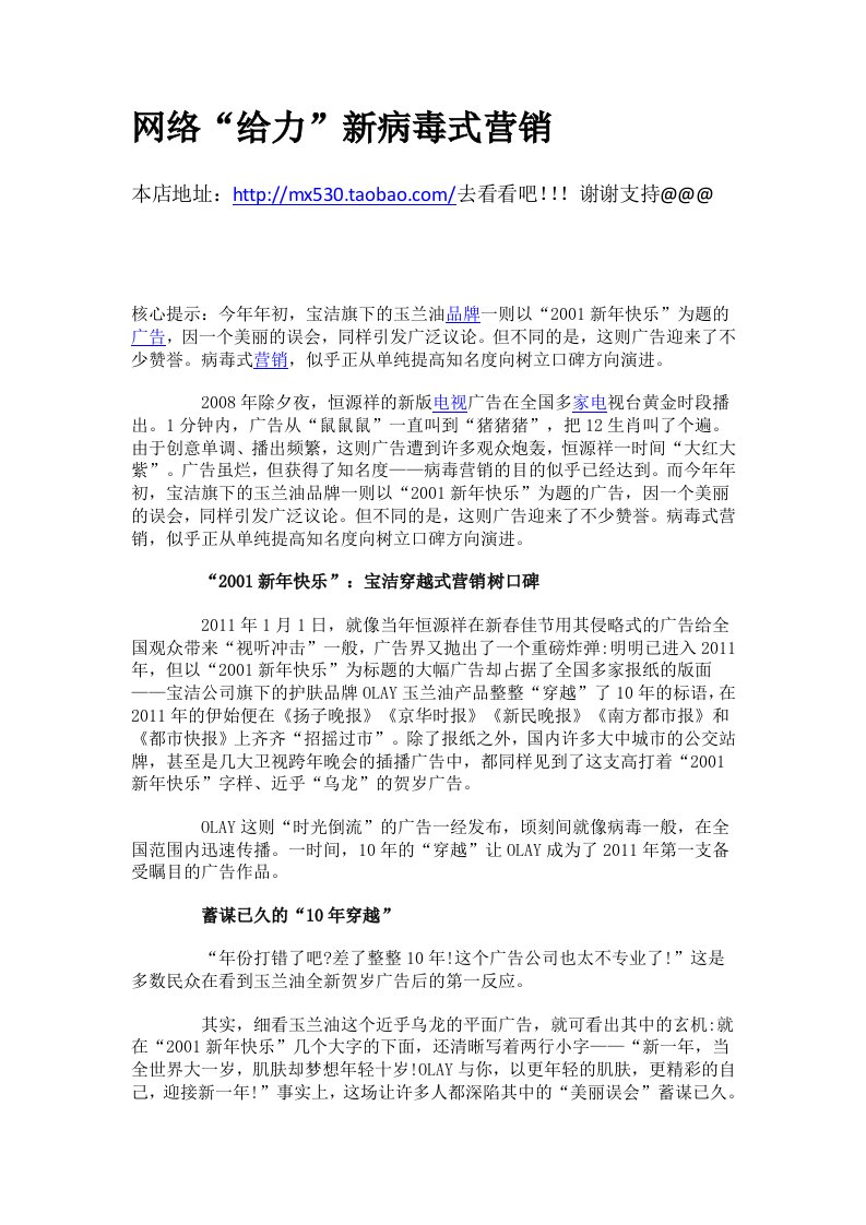 网络“给力”新病毒式营销