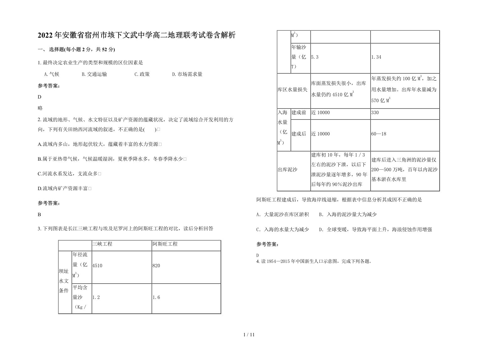 2022年安徽省宿州市垓下文武中学高二地理联考试卷含解析