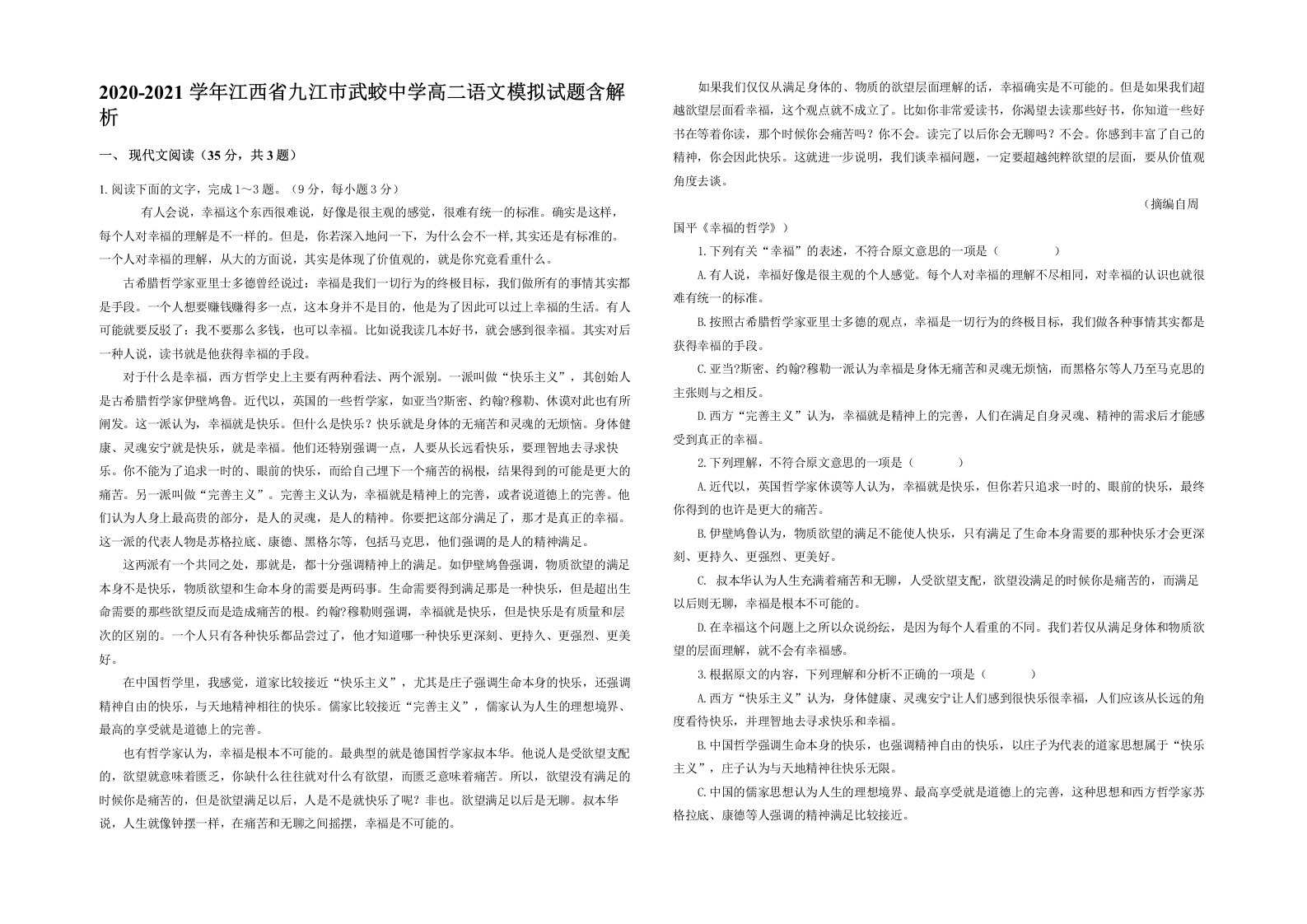 2020-2021学年江西省九江市武蛟中学高二语文模拟试题含解析