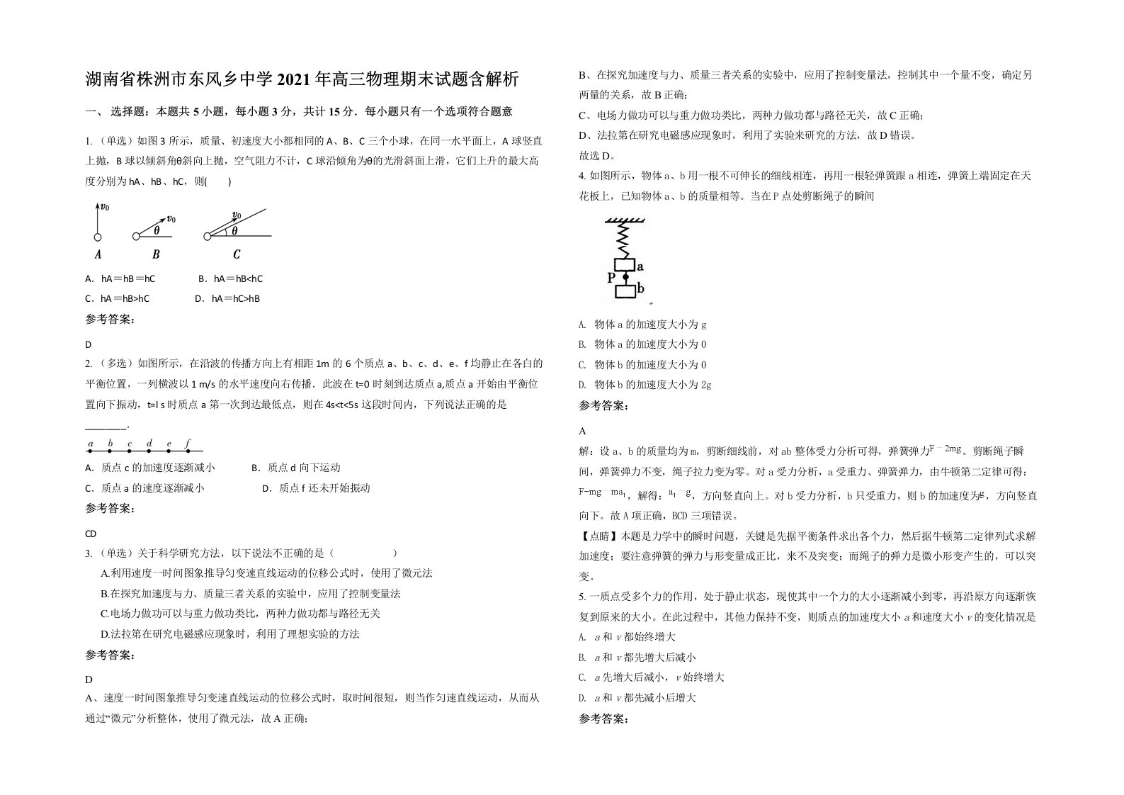 湖南省株洲市东风乡中学2021年高三物理期末试题含解析