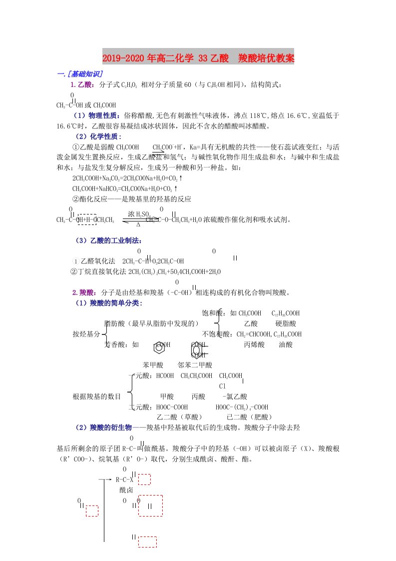 2019-2020年高二化学