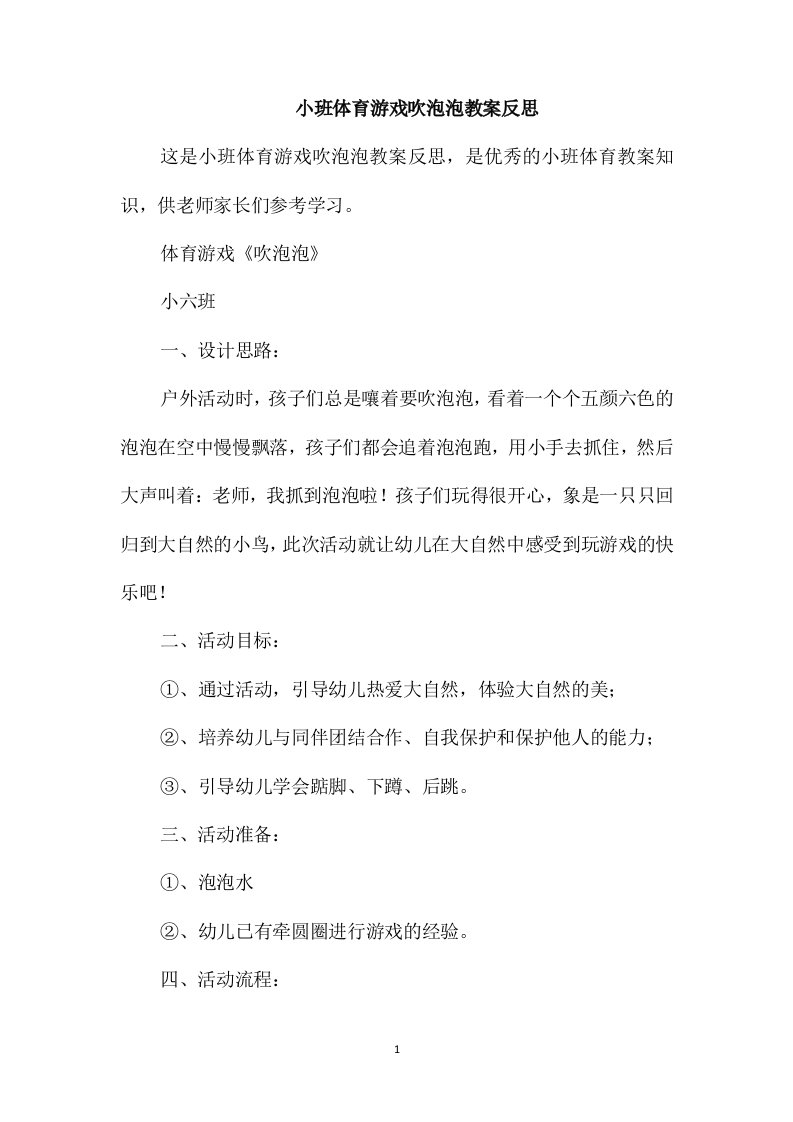 小班体育游戏吹泡泡教案反思