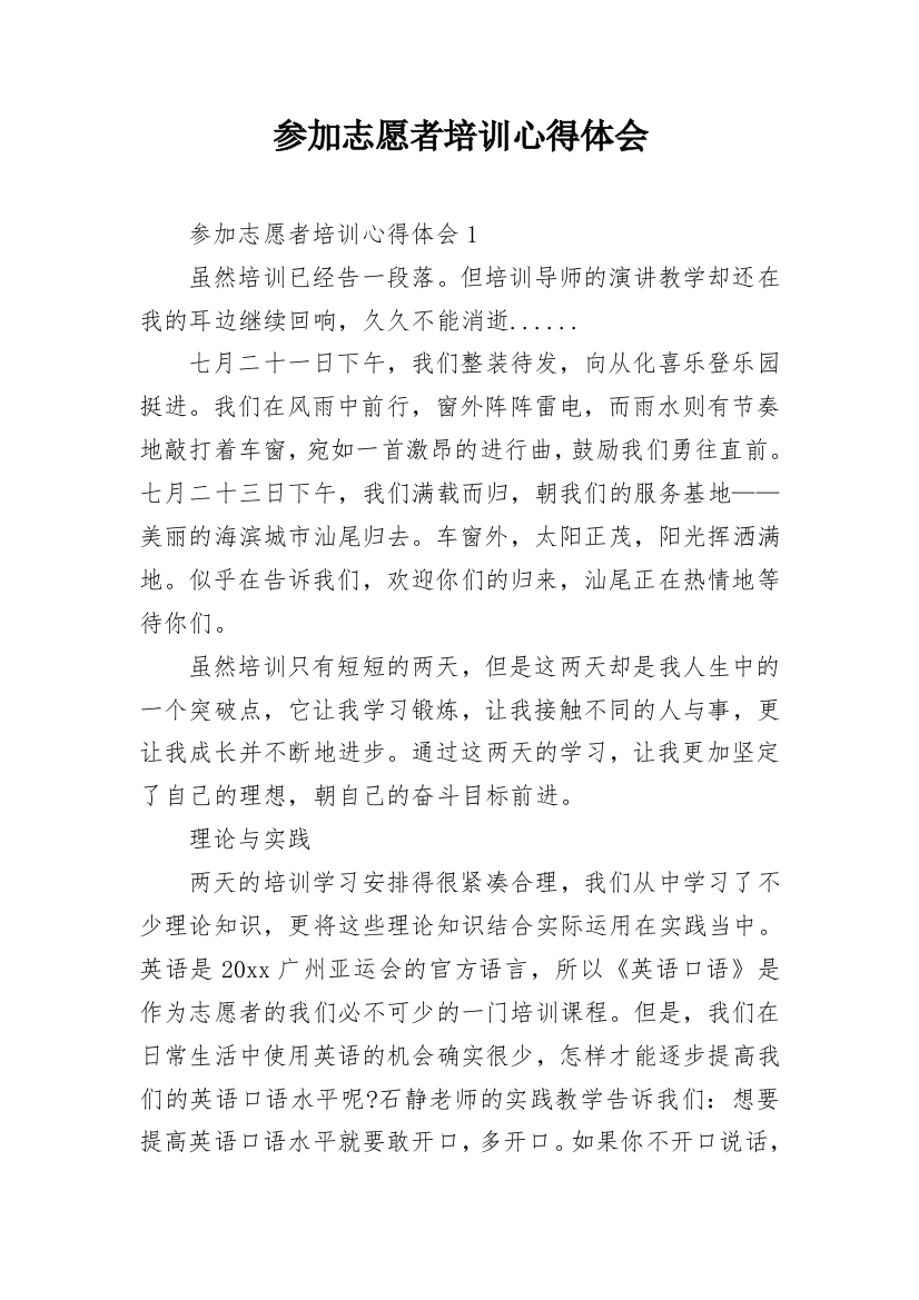 参加志愿者培训心得体会