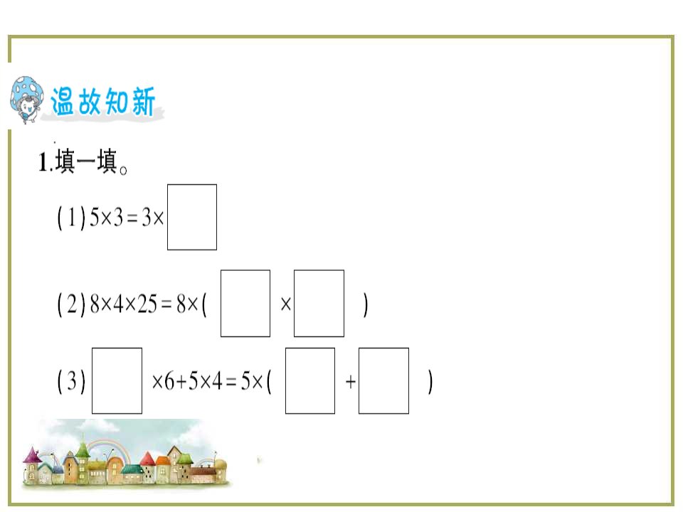 六年级上册数学习题课件1分数乘法人教版第6课时分数乘法的混合运算和简便运算