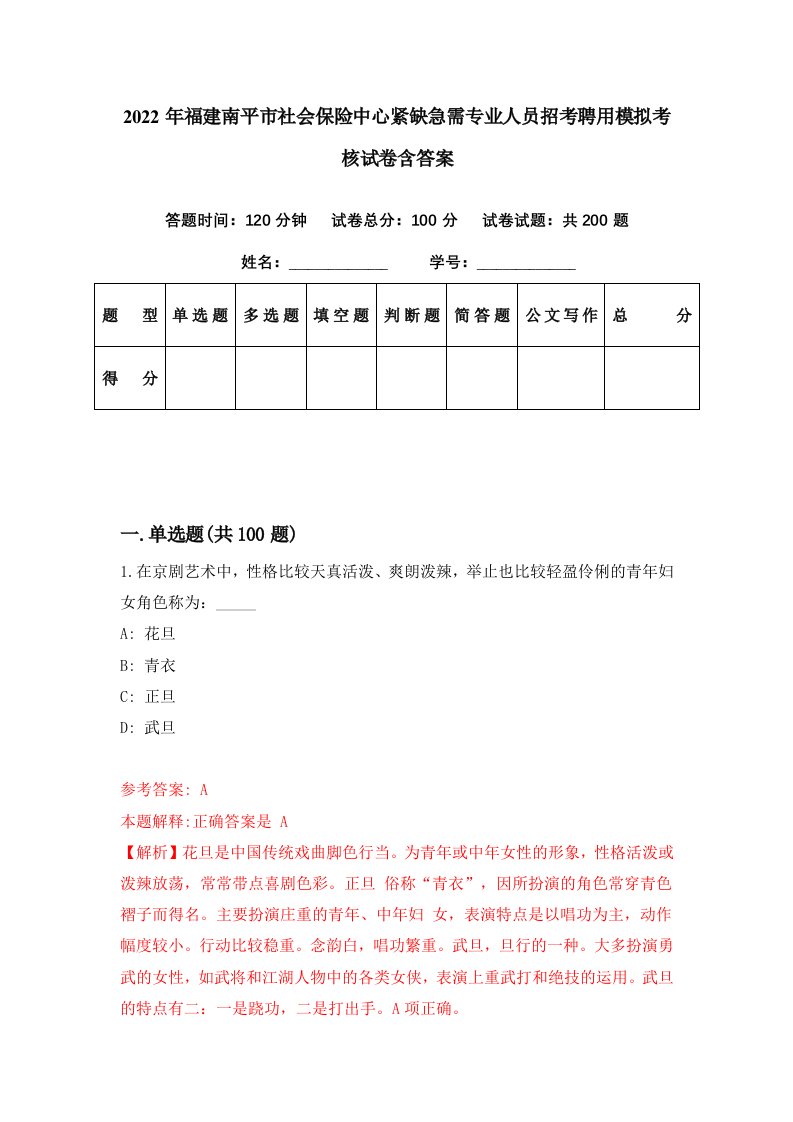 2022年福建南平市社会保险中心紧缺急需专业人员招考聘用模拟考核试卷含答案3