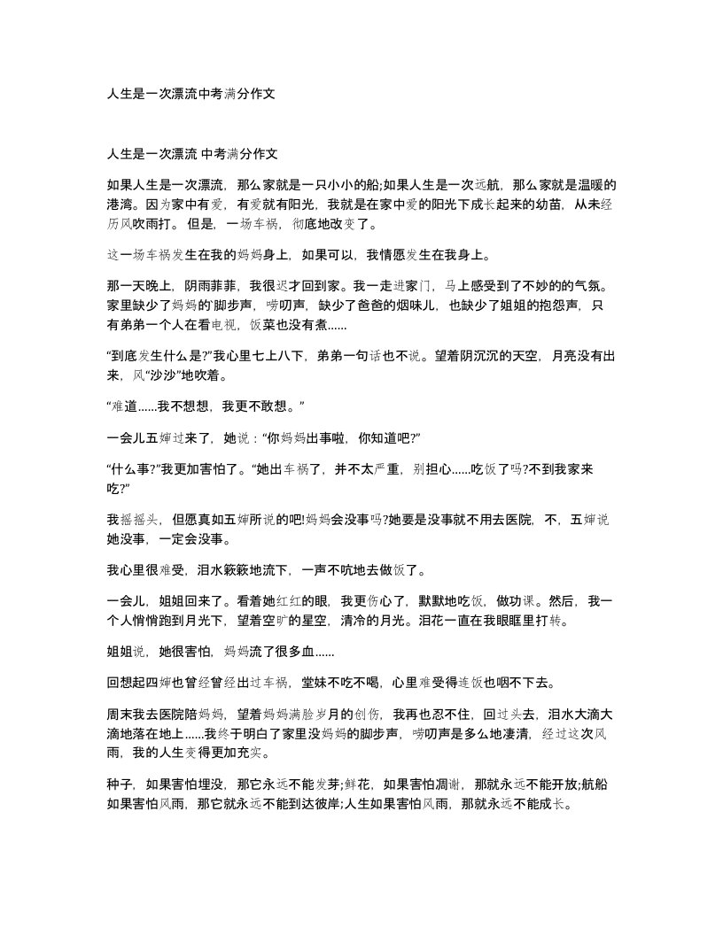 人生是一次漂流中考满分作文