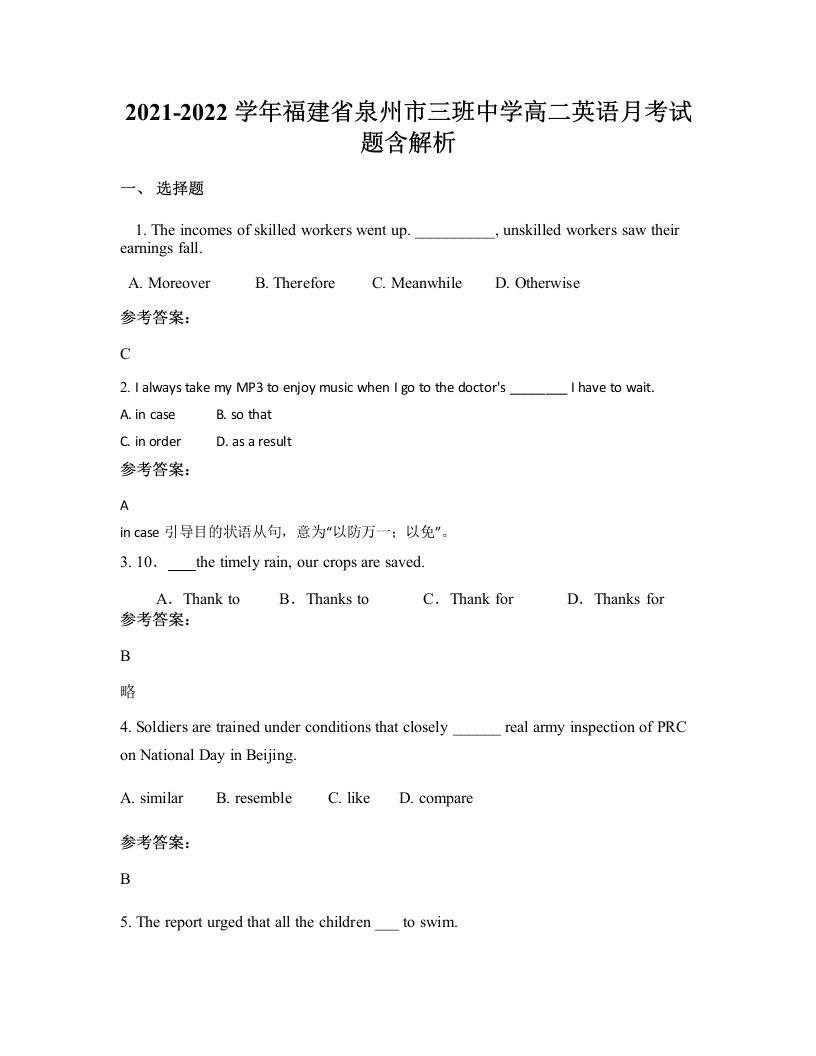 2021-2022学年福建省泉州市三班中学高二英语月考试题含解析