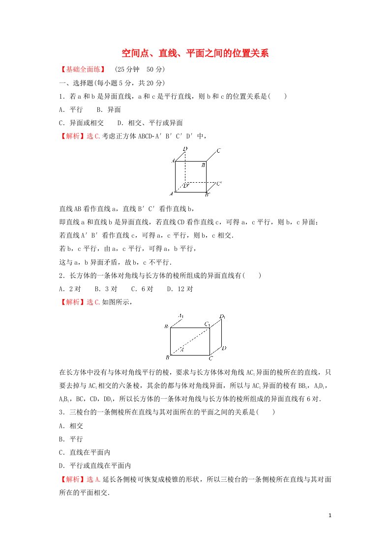 2022年新教材高中数学第八章立体几何初步4.2空间点直线平面之间的位置关系练习含解析新人教A版必修第二册