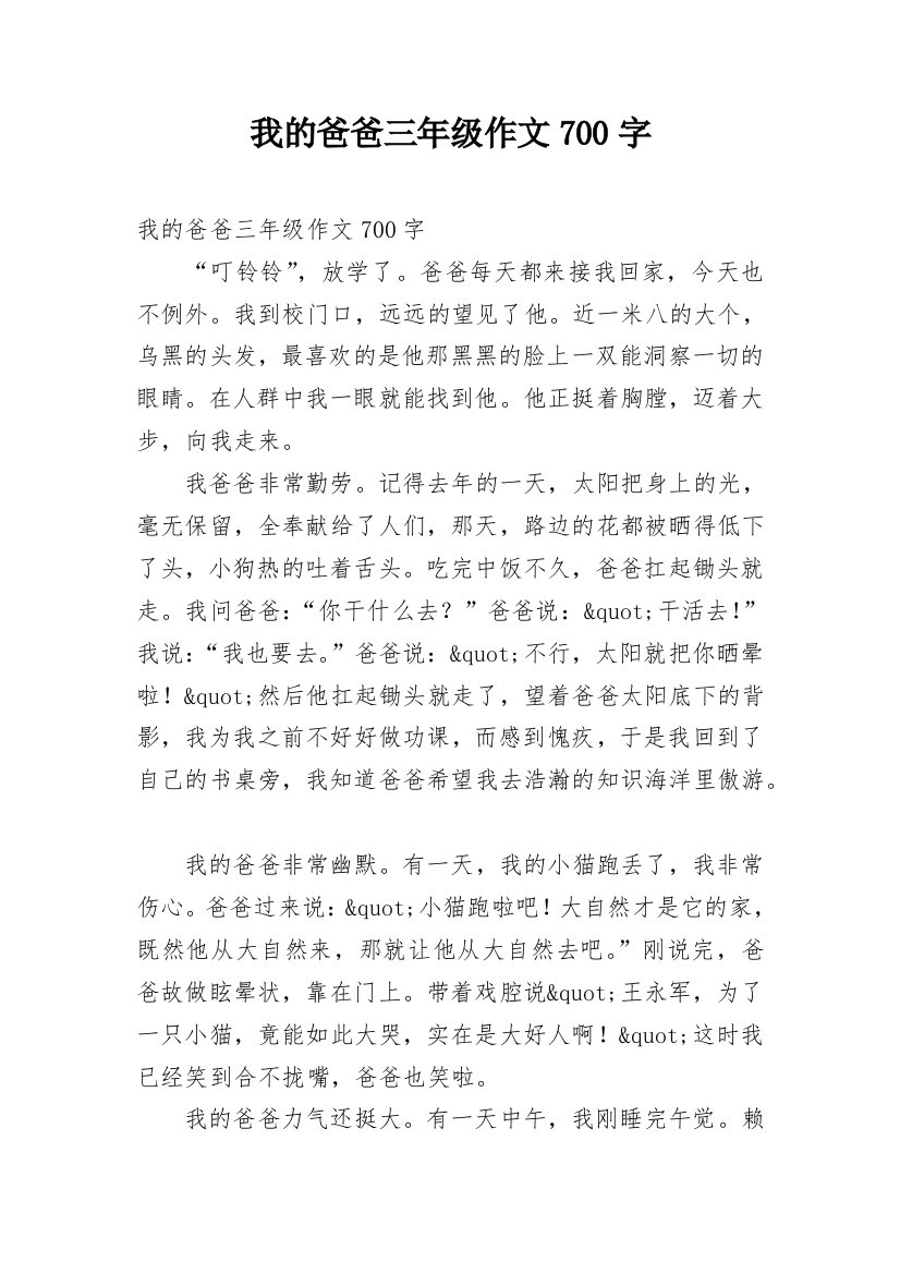 我的爸爸三年级作文700字