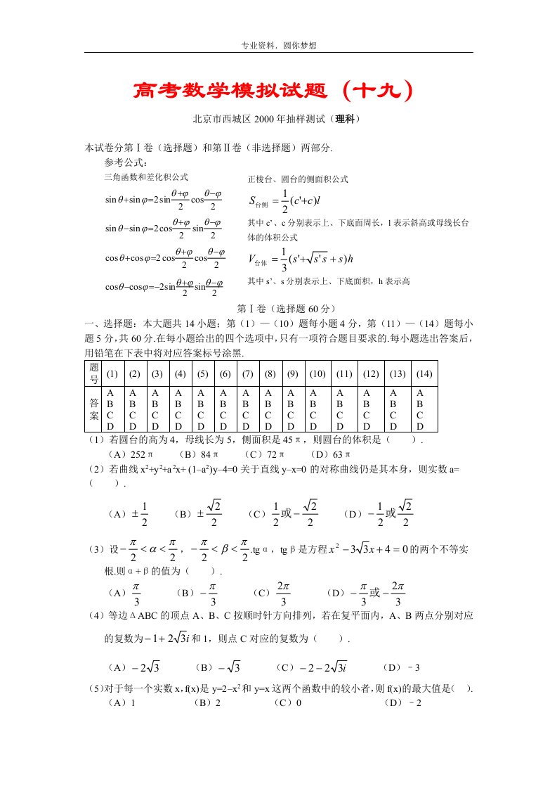 高考数学模拟试题(含答案)