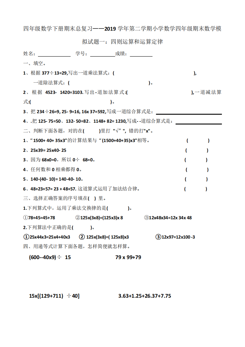 人教版四年级数学下册总复习——2020学年第二学期小学数学四年级期末精品