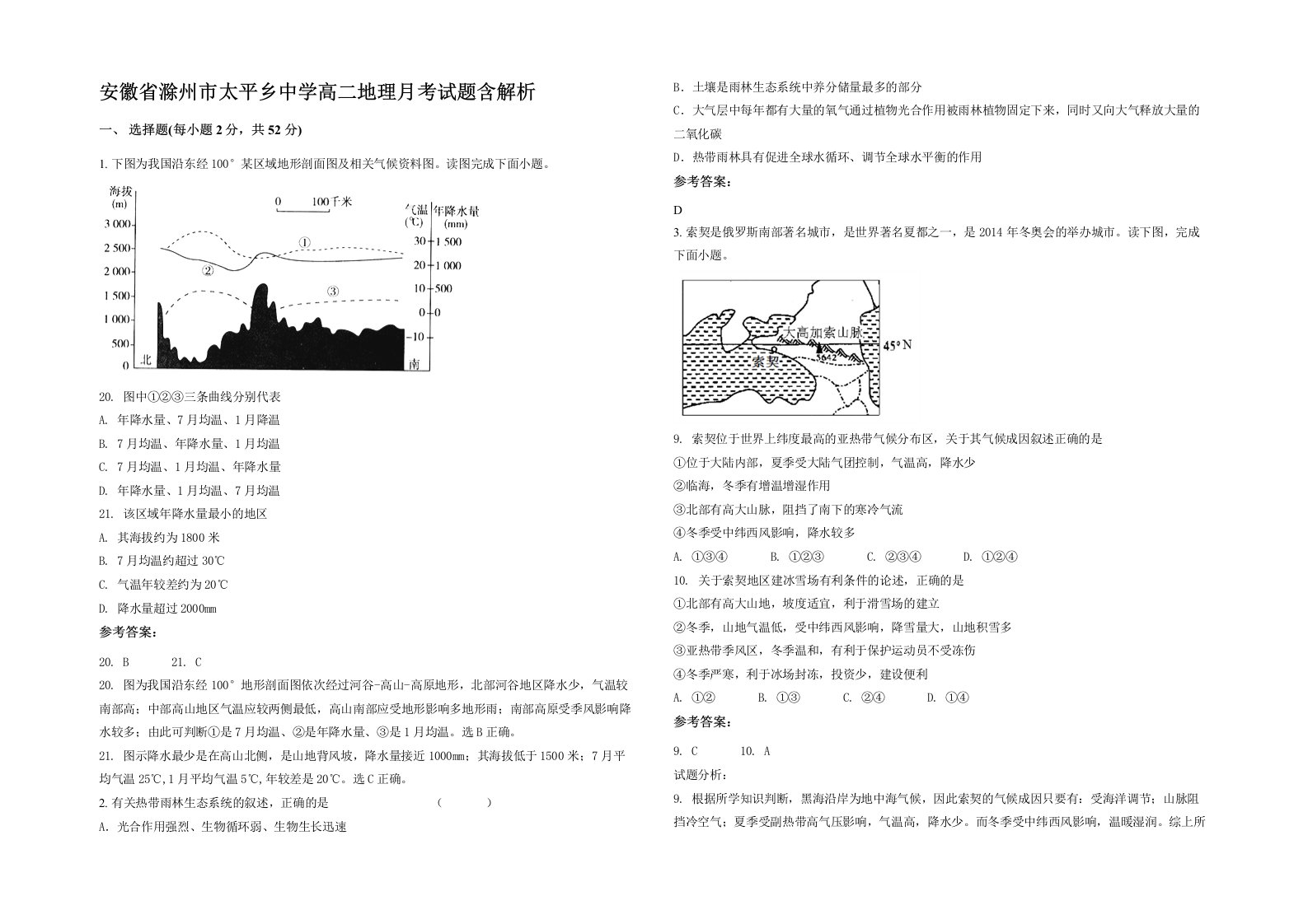 安徽省滁州市太平乡中学高二地理月考试题含解析