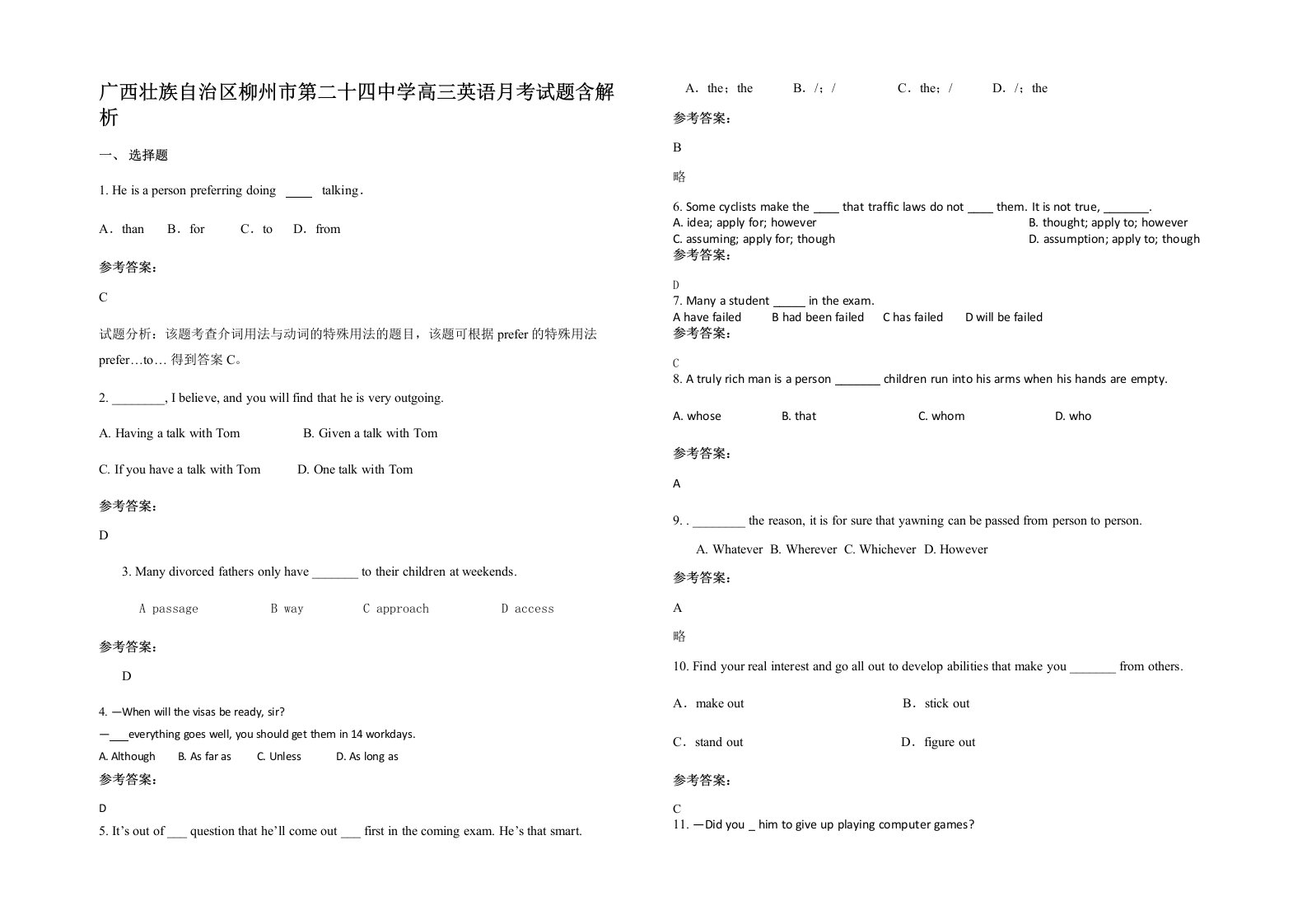 广西壮族自治区柳州市第二十四中学高三英语月考试题含解析