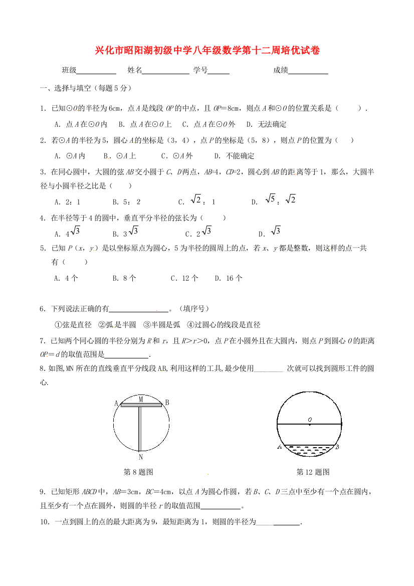 （小学中学试题）八年级数学下学期第12周培优试卷(无答案)