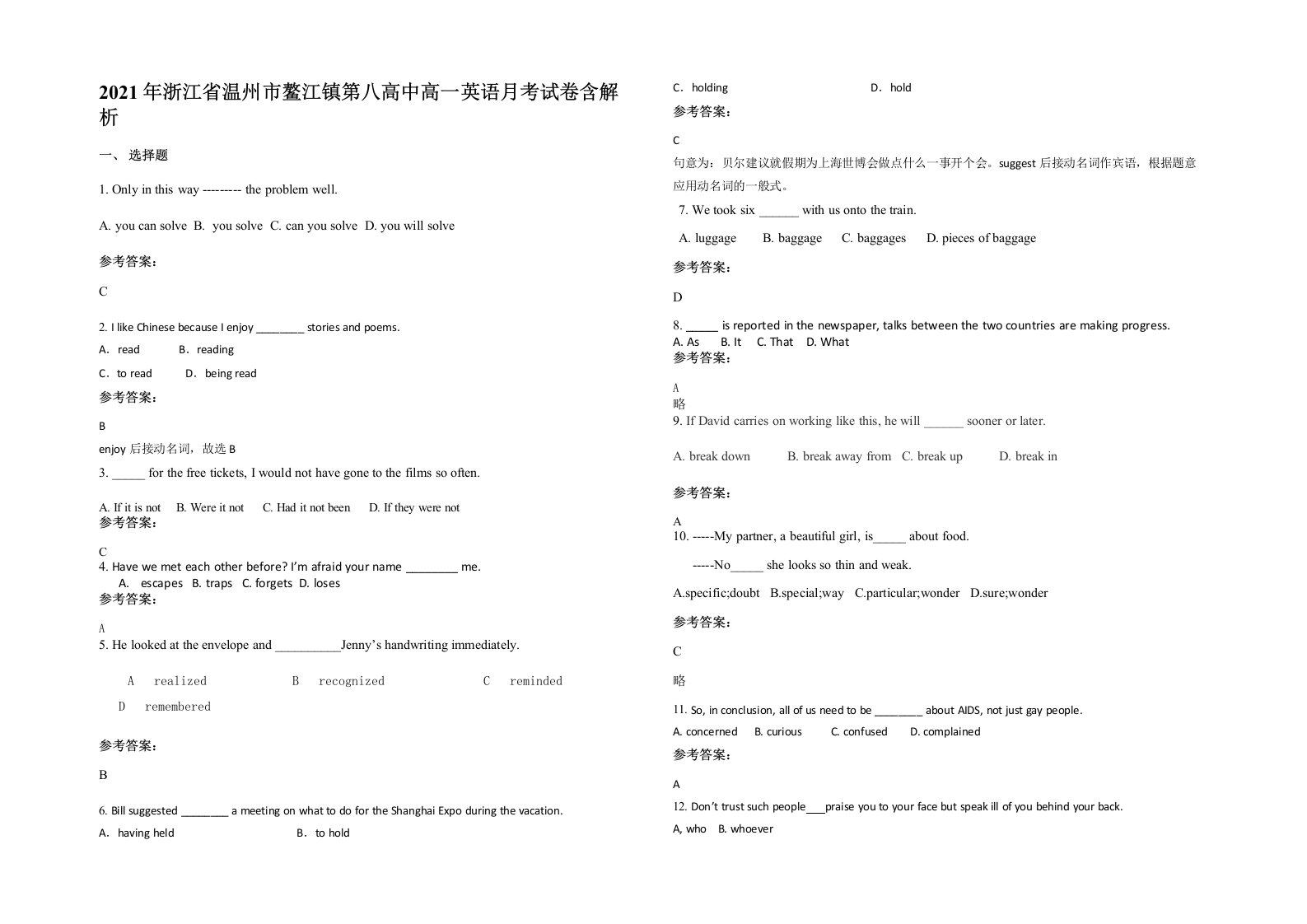 2021年浙江省温州市鳌江镇第八高中高一英语月考试卷含解析