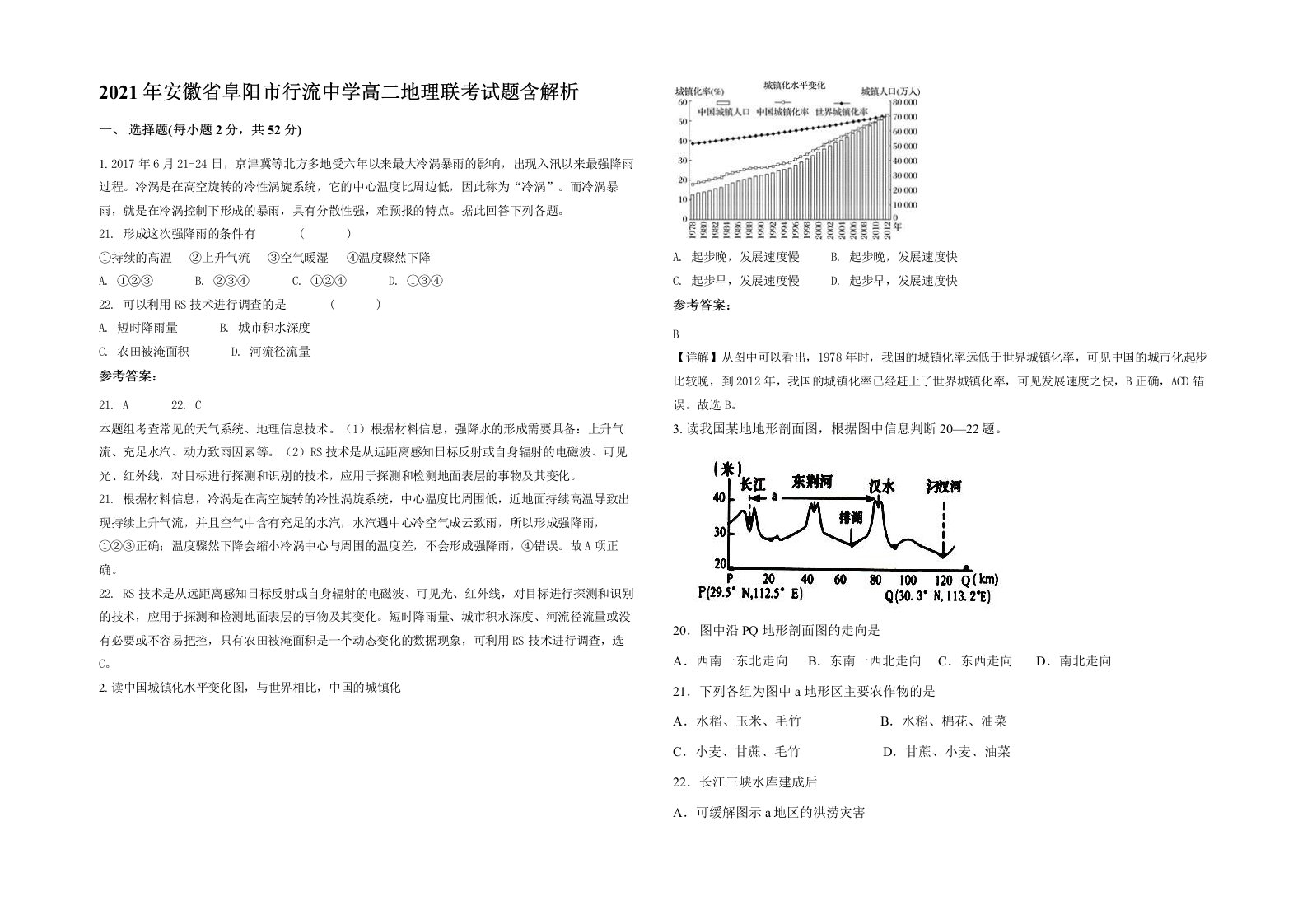 2021年安徽省阜阳市行流中学高二地理联考试题含解析