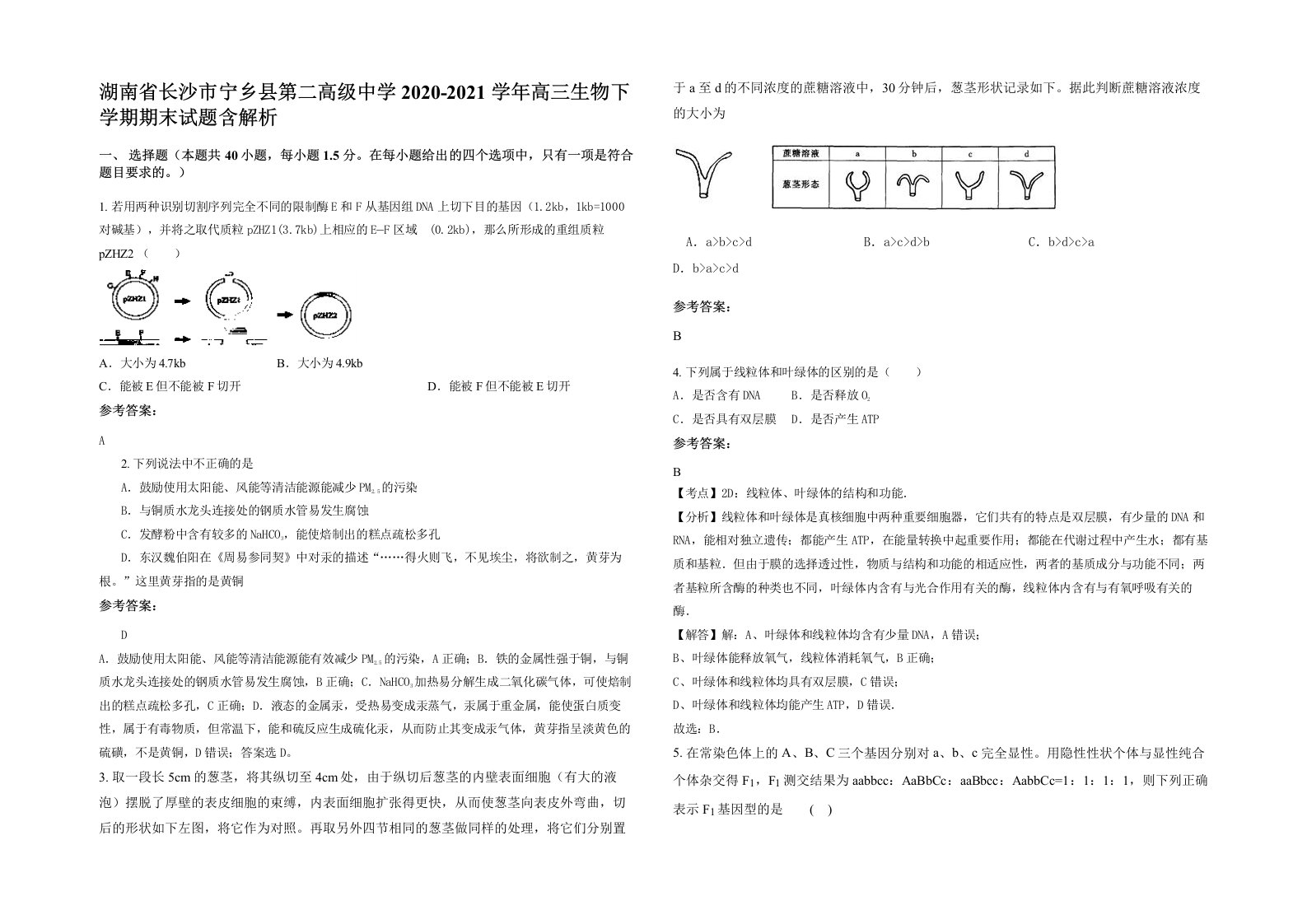 湖南省长沙市宁乡县第二高级中学2020-2021学年高三生物下学期期末试题含解析