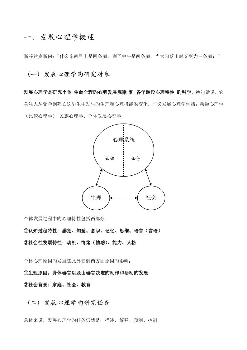 心理学考研笔记发展心理学方案