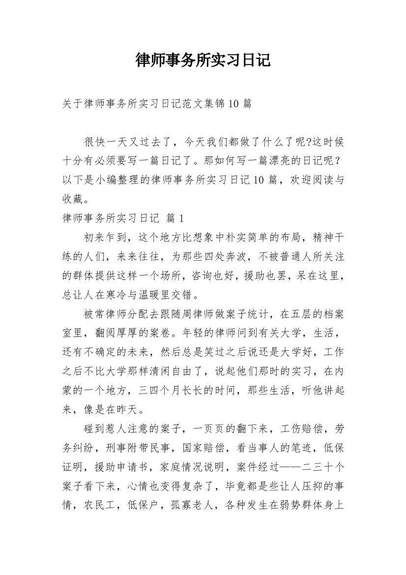 律师事务所实习日记_144