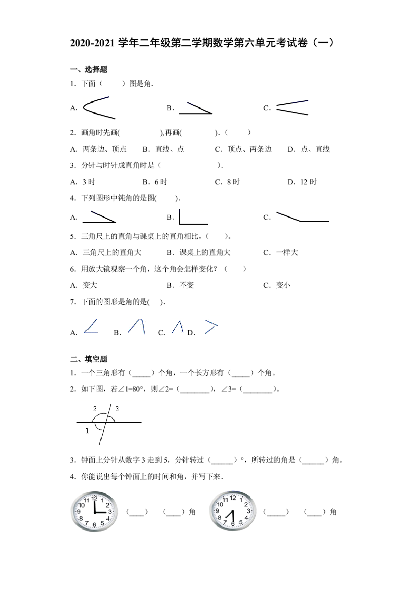 二年级下册数学试卷2020-2021学年第二学期数学第七单元考试卷一苏教版无答案-1