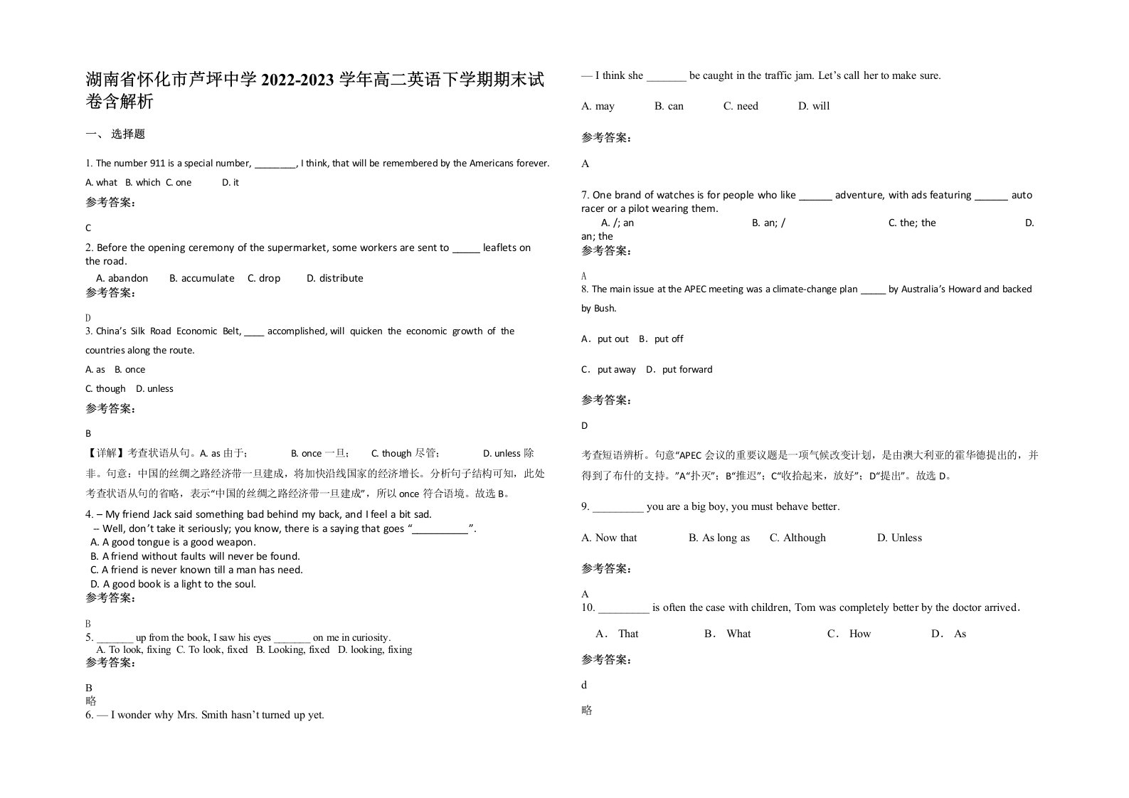 湖南省怀化市芦坪中学2022-2023学年高二英语下学期期末试卷含解析