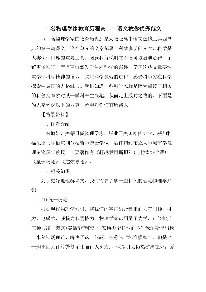 一名物理学家教育历程高二二语文教你优秀范文