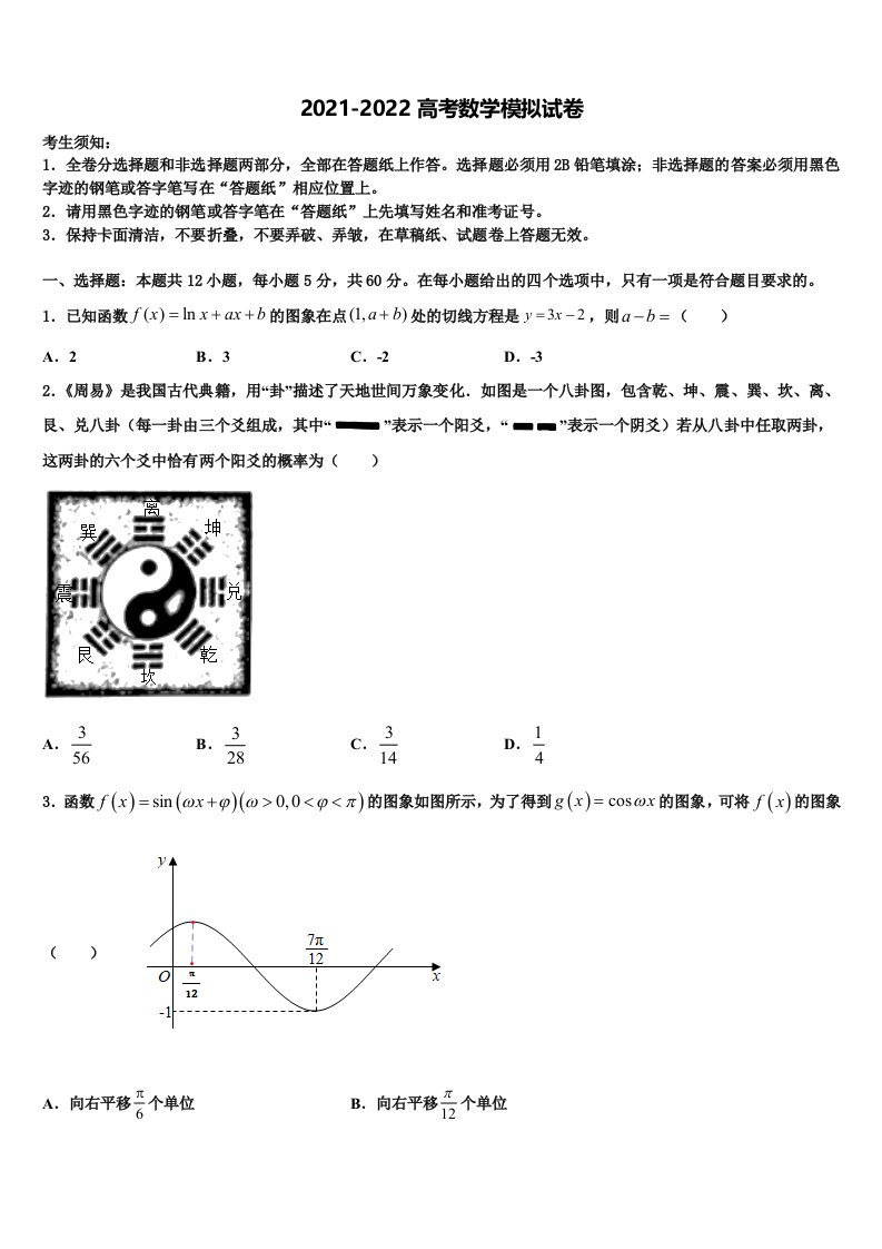 2022届河北南和一中高三二诊模拟考试数学试卷含解析