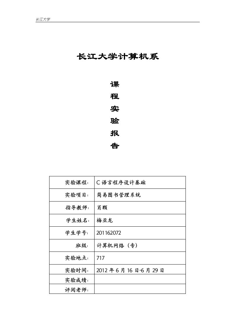 C语言上机实验报告