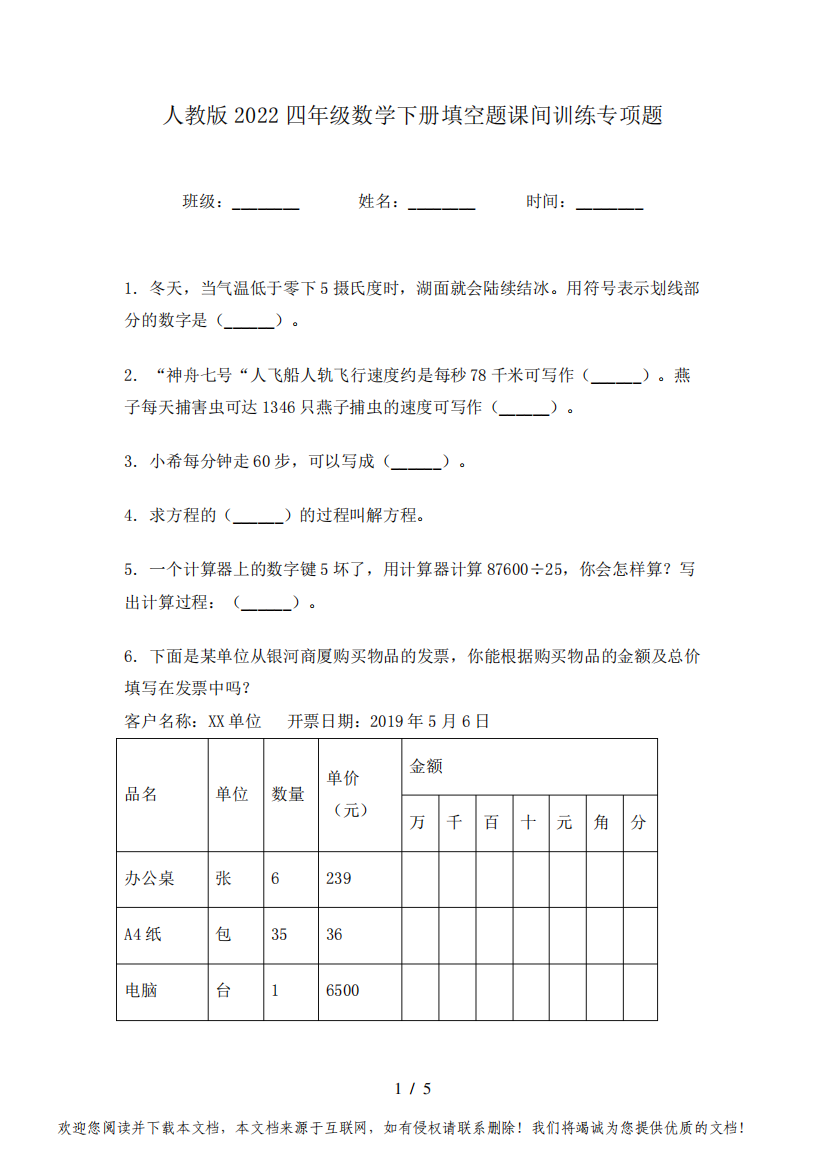 人教版2022四年级数学下册填空题课间训练专项题